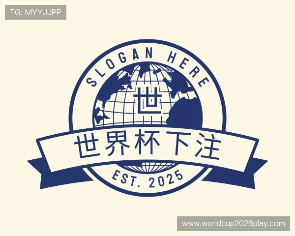 解读世界杯下注